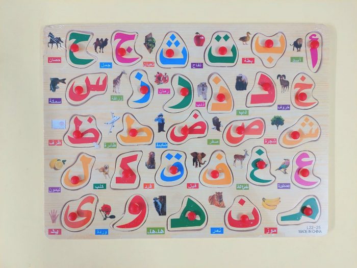 Wooden Arabic puzzle Set